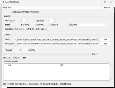 Excel 密码恢复工具 V2.0 开发日志：从本机脚本到离线便携版