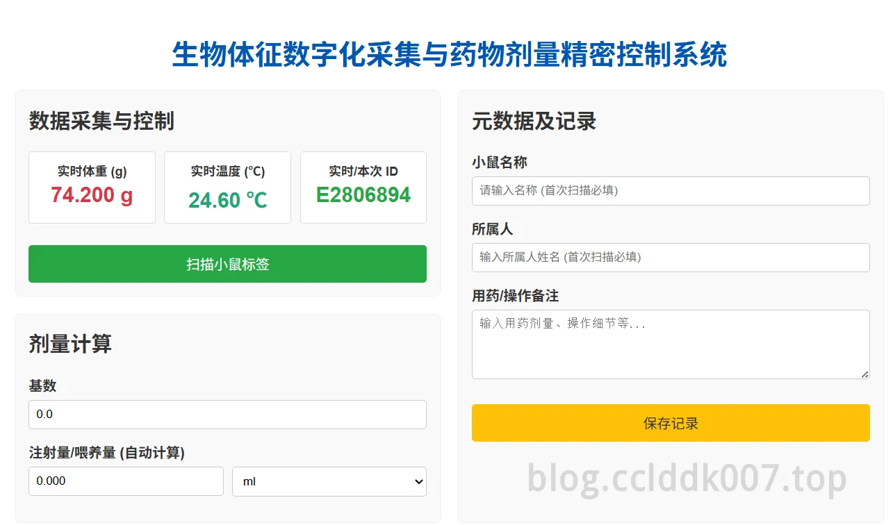 小鼠监测系统开发记录 - Gemini辅助